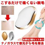 脱毛器 ボディトリマー 脱毛 除毛 ナノガラス トリマー メンズ レディース 子ども シェーバー ガラス カミソリ 擦るだけ 旅行 家庭用 男性 女性 子供 産毛
