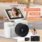 デジカメ 小型 デジタルカメラ 安い wifi機能 18倍ズーム 高画素 高画質 5k コンパクトデジカメ ビデオカメラ オートフォーカス ウェブ トイカメラ 初心者向け