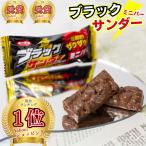 チョコレート お菓子 詰め合わせ ブラックサンダー 25個 ミニバー ポイント利用