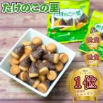 ポイント消化 お菓子 ギフト 個包装 チョコレート たけのこの里 チョコスナック ポイント利用