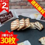 お菓子 ギフト 詰め合わせ 個包装 ブルボン ブランチュール チョコレート 30枚 ポイント利用