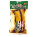 たくあん かんぼし屋 鹿児島特産 大地の浪漫ハーフ 2本入 たまり漬け 水溜食品 寒干し沢庵 お漬け物 大地のロマン ネコポス便 ポスト投函