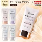 d'Alba ダルバ 日焼止め ウォータフル サンクリーム 下地 化粧下地 日焼け止め UV 紫外線 ベース メイク 低刺激 美容 スキンケア 韓国 コスメ dAlba 化粧品