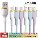 2点目半額 シリコン 充電ケーブル ライトニングケーブル タイプc iphone 1m 2m iphone iPhone充電ケーブル iPhone充電 C to C