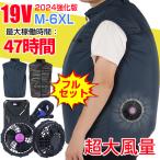 ファン付きベスト フルセット ファンベスト 扇風機付きベスト ファン付き作業服 バッテリーセット 19V/5V 送風ベスト 父の日 プレゼント LHT