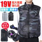 ファン付きベスト ベスト単品  バッテリー フルセット選択可 ファン付き作業服 ファンベスト 19V/5V 扇風機付きベスト 送風ベスト 送風機 釣り工事現場 LHT