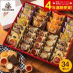 父の日 ギフト お中元 2025 スイーツ 内祝い 送料無料 出産内祝い お返し カフェスマイルセット 34個 中山製菓 ロシアケーキ 洋菓子 個包装 お菓子 プレゼント