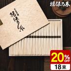 父の日 ギフト お中元 2025 そうめん 送料無料 揖保の糸 新物 特級 黒帯 18束 いぼのいと 揖保乃糸 素麺 メーカー包装済 ST-30N プレゼント