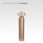 ゾーガンキンブルーム ZOGANKIN 訳あり 箱凹みあり