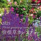 中古カレンダー おぎはら植物園 宿根草 壁掛カレンダー2025年度版