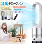 扇風機 冷風機 空気清浄機 タワーファン セラミックヒーター 温風冷風 冷暖型 82cm UV除菌 サーキュレーター 冷暖風切替 風量8段階 ヒーター 熱中症対策 2024