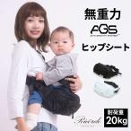 無重力 ヒップシート AGS機能搭載 抱っこ紐 ボディバッグ 3WAY 抱っこひも 赤ちゃん ベビー コンパクト 軽量 男女兼用 出産祝い ギフト プレゼント 丸洗い