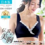 授乳ブラ マタニティブラ 日本製 垂れ防止 マタニティ 授乳 妊婦 ナイトブラ 楽ちん 大きいサイズ SWEETMOMMY レース おしゃれ 産前 産後 交換可 [M便 6/6]