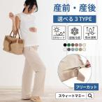 マタニティパンツ 産前産後兼用 裾セルフカット可 冷感 暑さ対策 ひんやり 美脚 脚長 リブ マタニティ パンツ ワイドパンツ マタニティウェア ボトム 春 夏 秋