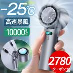 【2点購入で1点あたり最安2780円】ハンディファン 手持ち扇風機 -25℃冷却 100段階風量 90°折り畳み 卓上扇風機 小型  携帯扇風機 ミニ扇風機 冷却プレート付き