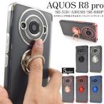 AQUOS R8pro SH-51D/A301SH共通対応 スマホリング付き メタル バンパーケース ソフトクリアケース 保護カバー スマホケース アクオスr8プロ