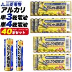 単3形 単4形 40本 三菱電機 アルカリ乾電池 10本パック 単三形×2  単四形×2 セット  乾電池 防災 防犯 常備品 ストック キャンプ アウトドア 旅行