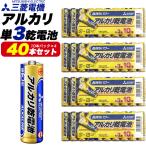 単3形 40本 三菱電機 アルカリ乾電池 単三形  (10本パック×4セット)  単三 乾電池 防災 常備品 旅行 ストック