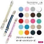 ブランケットホルダー マルチクリップ ブランケットクリップ スタイクリップ タックマミー 全50種類 日本製 ネコポスは送料無料