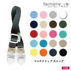 マルチクリップ ブランケットクリップ 大型クリップ ロングタイプ スタイクリップ 帽子クリップ タックマミー 全20種類 日本製 ネコポスは送料無料