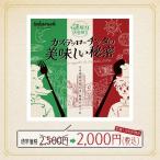 謎解き 【周遊型 / お出かけ用謎解きキット】川崎市 カステッロ=チッタの美味しい秘密 [送料ウエイト:2]