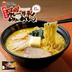 青森 味噌 カレー 牛乳 ラーメン 6食入り 高砂食品 常温 生麺 中太麺 ご当地 B級グルメ ソウルフード 濃厚 簡単 お取り寄せ まとめ買い