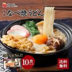 青森 なべ焼うどん 1ケース 10食入り 高砂食品 ご当地 うどん ゆで麺 鍋焼きうどん なべ焼うどん 天ぷら 麩 常温 簡単調理 まとめ買い 爆買