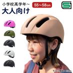 SGマーク認定 大人までかぶれる自転車用ヘルメット キアーロ T-KS18 小学生 ジュニア、6歳から12歳〜大人用(頭囲55-58cm、小学校 高学年まで)