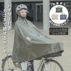 maruto 大久保製作所 自転車屋さんのポンチョ shield シールド D-3PO-VI 顔が濡れない かごまでカバー  大きいサイズ レインコート レインポンチョ レインウェア