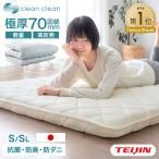 22日P10%〜 敷布団 シングル 日本製 敷ふとん 敷き布団 防ダニ ボリューム 極厚 極太 軽量 マットレス シングルロング 軽い 三層敷布団 清潔 国産 布団 抗菌