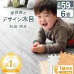 22日P10%〜 ジョイントマット 木目調 大判 6畳 32枚 おしゃれ フロアマット 59cm 一級防音 ベビー プレイマット 赤ちゃん カーペット 厚手 保育園 子供 単色