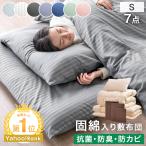 22日P10%〜 布団セット シングル 7点 敷布団 掛布団 枕 洗える おしゃれ カバー 掛け布団 敷き布団 枕 セット 抗菌防臭 防カビ 来客用 組布団 組み布団 安い