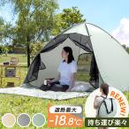 22日P10%〜 テント キャンプ ワンタッチ 軽量 ポップアップテント 1人用 おしゃれ 2人用 遮光 フルクローズ コンパクト 遮熱 アウトドア 収納袋付 公園