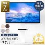 22日P10%〜 テレビ台 テレビスタンド 壁寄せ 首振り ハイタイプ ロータイプ 無段階高さ調節 32〜77インチ対応 おしゃれ キャスター付き キャスター 壁掛け風