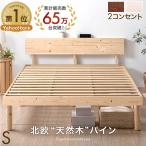 22日P10%〜 ベッド シングル 収納 すのこベッド ベッドフレーム シングルベッド 宮付き 高さ調節 コンセント付 木製 すのこ 白 おしゃれ ベット ローベッド ス