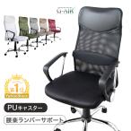 22日P10%〜 オフィスチェア メッシュ 学習椅子 おしゃれ 勉強椅子 デスクチェア 白 黒 ワークチェア テレワーク 在宅ワーク ハイバック