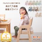 22日P10%〜 ベビーチェア ハイチェア 木製 高さ調整 キッズチェア 子供用イス ダイニング ベビーチェアー 子供用椅子 天然木 チャイルドチェア おしゃれ 孫 プ