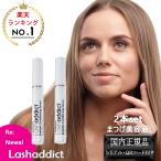 (2本セット)ラッシュアディクト アイラッシュ コンディショニング  セラム アドバンス 5ml まつ毛美容液 正規品 シリアルナンバー QR付 (送料無料)