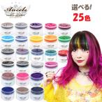エンシェールズ カラーバター 200g 選べる25色 ヘアカラー トリートメント メーカー公認 正規販売店 ヘアマニキュア (送料無料) あすつく