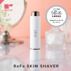 リファスキムシェーバー ReFa SKIM SHAVER シェーバー カミソリ RE-AE02A