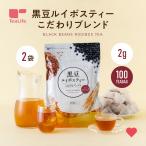 黒豆茶 お茶 ノンカフェイン ルイボスティー ティーバッグ 黒豆 ルイボスティー  2袋セット 大麦 黒豆ルイボスティー こだわりブレンド 100個入