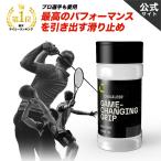 チョークレス【正規品】【公式】CHALKLESS ボトル 8g 滑り止め グリップ 手汗対策 即効 長時間効果 ゴルフ テニス 野球 バスケットボール バドミントン スポーツ