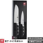 包丁・ナイフ ギフト2点セット(ペティナイフ 13cm・三徳包丁 18cm) アーク/Arc 肉・野菜・魚・果物 小型包丁・洋包丁・万能・文化包丁・庖丁 38881-000★
