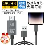 Lightning to HDMI 変換ケーブル USB Type-C to HDMI 変換ケーブル HDMI変換アダプター アンドロイド iPhone15 iPhone16 スマホ テレビ