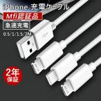 iPhone 充電ケーブル ライトニングケーブル iPhone充電ケーブル 2m 1m iphone充電器 iPhone ケーブル 充電器 急速充電 データ転送