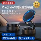 【2025進化型】スマホホルダー 車 MagSafe 真空吸盤 強力吸着 N55磁石 360°回転 ワンタッチ操作 スマホ車載ホルダー 携帯スタンド 安定 カー用品
