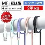 iPhone 充電ケーブル ライトニングケーブル 2本目50%OFF 急速充電器 MFi認証 高品質 iPhone17ケーブル 絡まない シリコン PD type-c 0.5m 1m 1.5m 2m