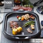 在庫限り アウトレット品 ホットプレート 3枚 CRC-A300 ブラウン たこ焼き 焼肉 お好み焼き タイガー