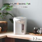 電気ポット 小型 2リットル タイガー PDR-G220WU ホワイト 節電