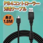 PS4 プレステ4 コントローラー 充電 ケーブル MicroUSB dualshock4 Xbox One USB スマホ パソコン 充電器 1.8m